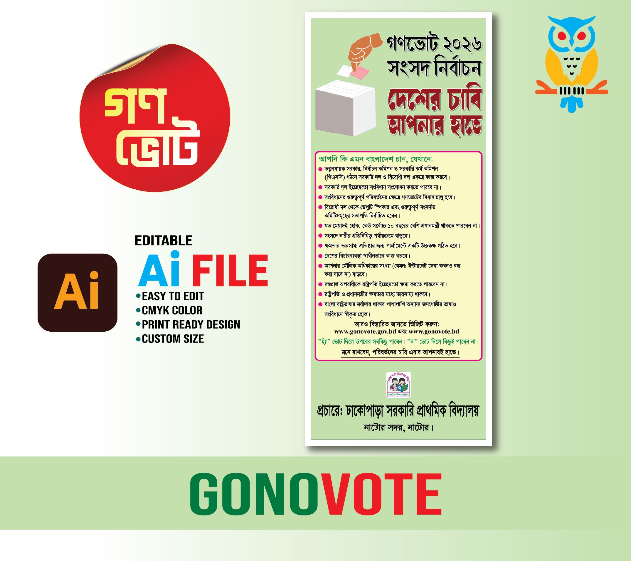প্রাথমিক বিদ্যালয় গণ ভোট ব্যানার Gonovote Banner