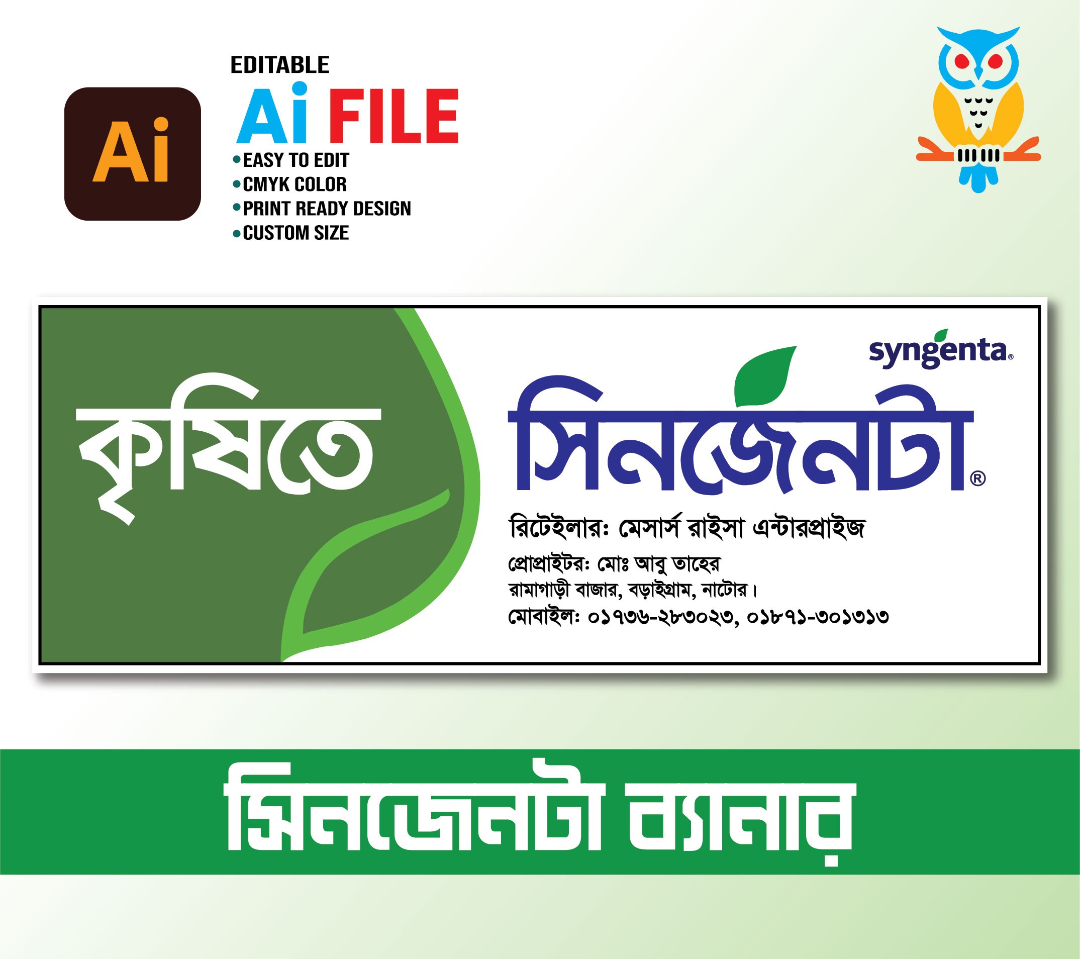 সিনজেনটা রিটেইলার ব্যানার Syngenta Retailer Banner