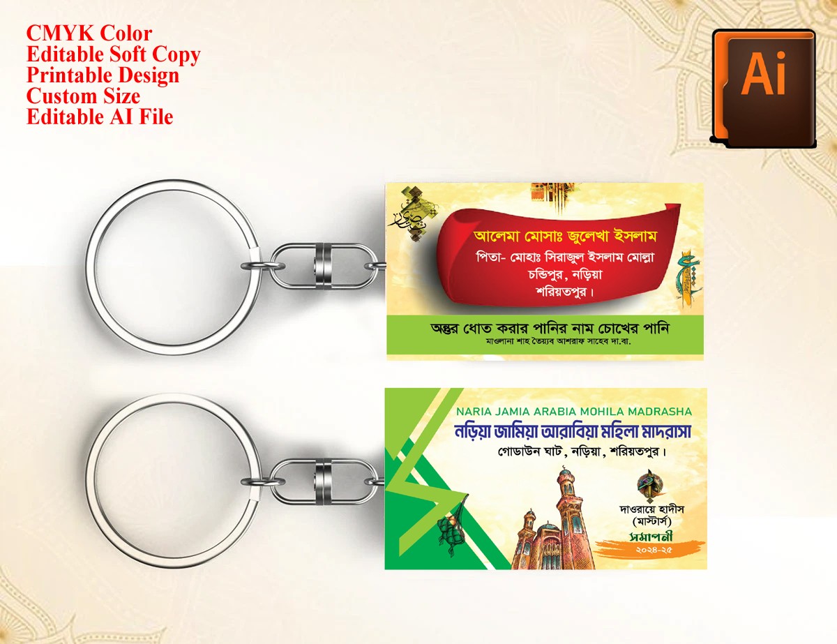 মাদ্রাসার চাবির রিং ডিজাইন Key Ring Design