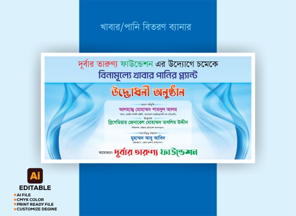 খাবার বিতরণ এর ব্যানার ডিজাইন গ্রাফিক্স ডিজাইন ফাইল