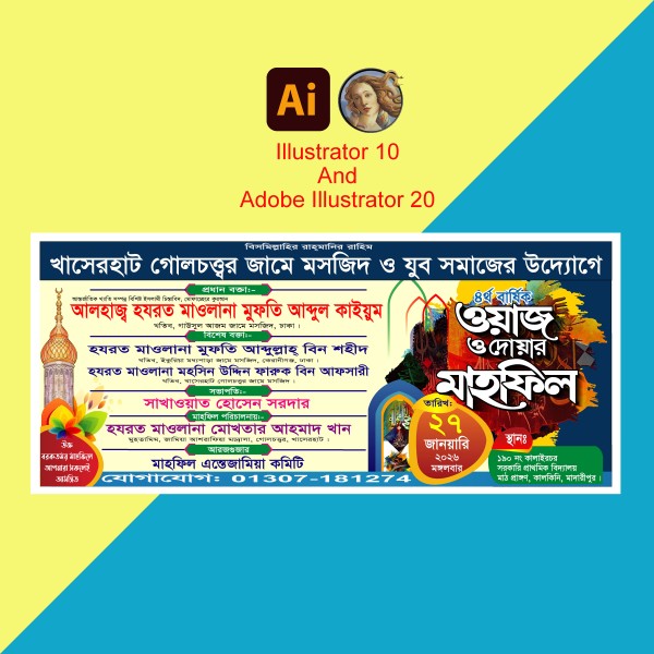 Waz Mahfil Banner ওয়াজ মাহফিলের ব্যানার গ্রাফিক্স ডিজাইন ফাইল