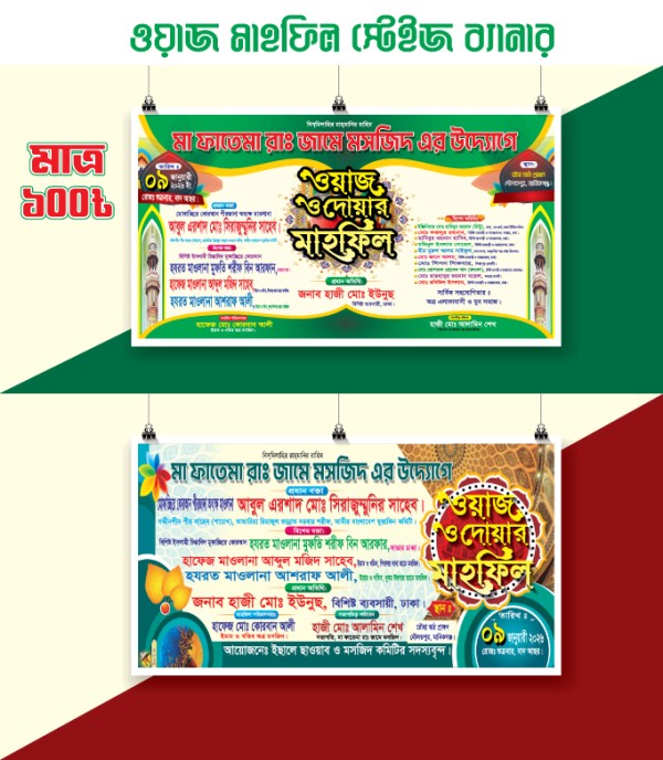 Waj Stage Banner | ওয়াজ মাহফিল স্টেইজ ব্যানার গ্রাফিক্স ডিজাইন ফাইল