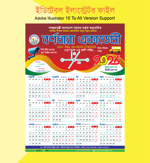 ‍School Calendar স্কুল ক্যালেন্ডার 2026 গ্রাফিক্স ডিজাইন ফাইল