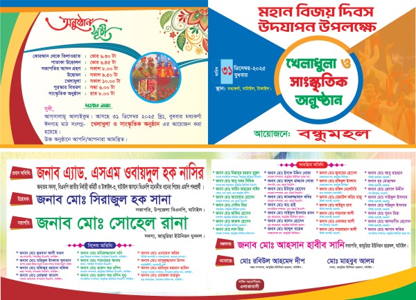 সাংস্কৃতিক অনুষ্ঠান দাওয়াত কার্ড গ্রাফিক্স ডিজাইন ফাইল