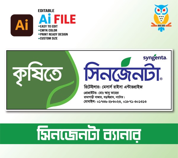 সিনজেনটা রিটেইলার ব্যানার Syngenta Retailer Banner গ্রাফিক্স ডিজাইন ফাইল