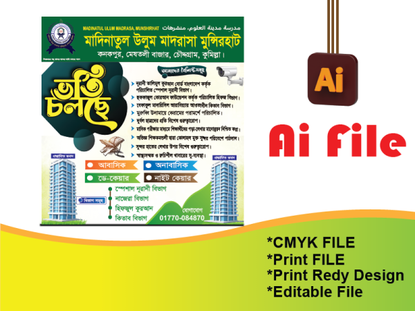 মাদ্রাসা ভর্তি ব্যানার/Madrasha Borti Banner গ্রাফিক্স ডিজাইন ফাইল