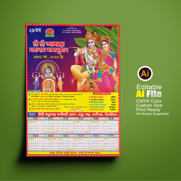 Namzogo Calender, নামযজ্ঞা ক্যালেন্ডার গ্রাফিক্স ডিজাইন ফাইল