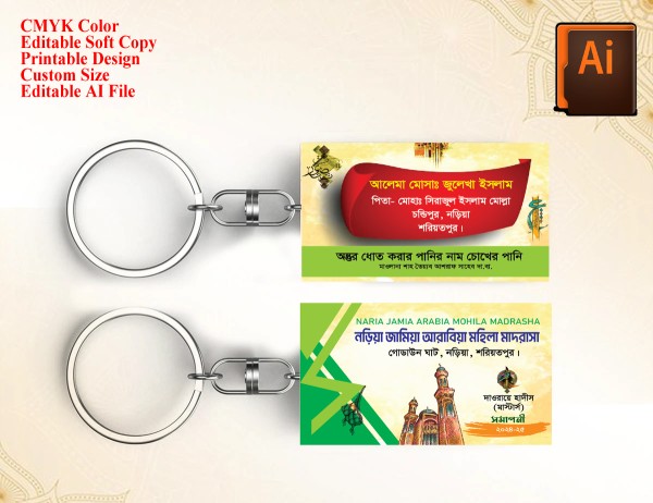 মাদ্রাসার চাবির রিং ডিজাইন Key Ring Design গ্রাফিক্স ডিজাইন ফাইল