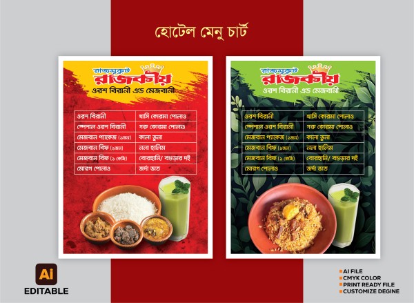 মেজবানি বিরিয়ানি হোটেল মেনু কার্ড ডিজাইন গ্রাফিক্স ডিজাইন ফাইল