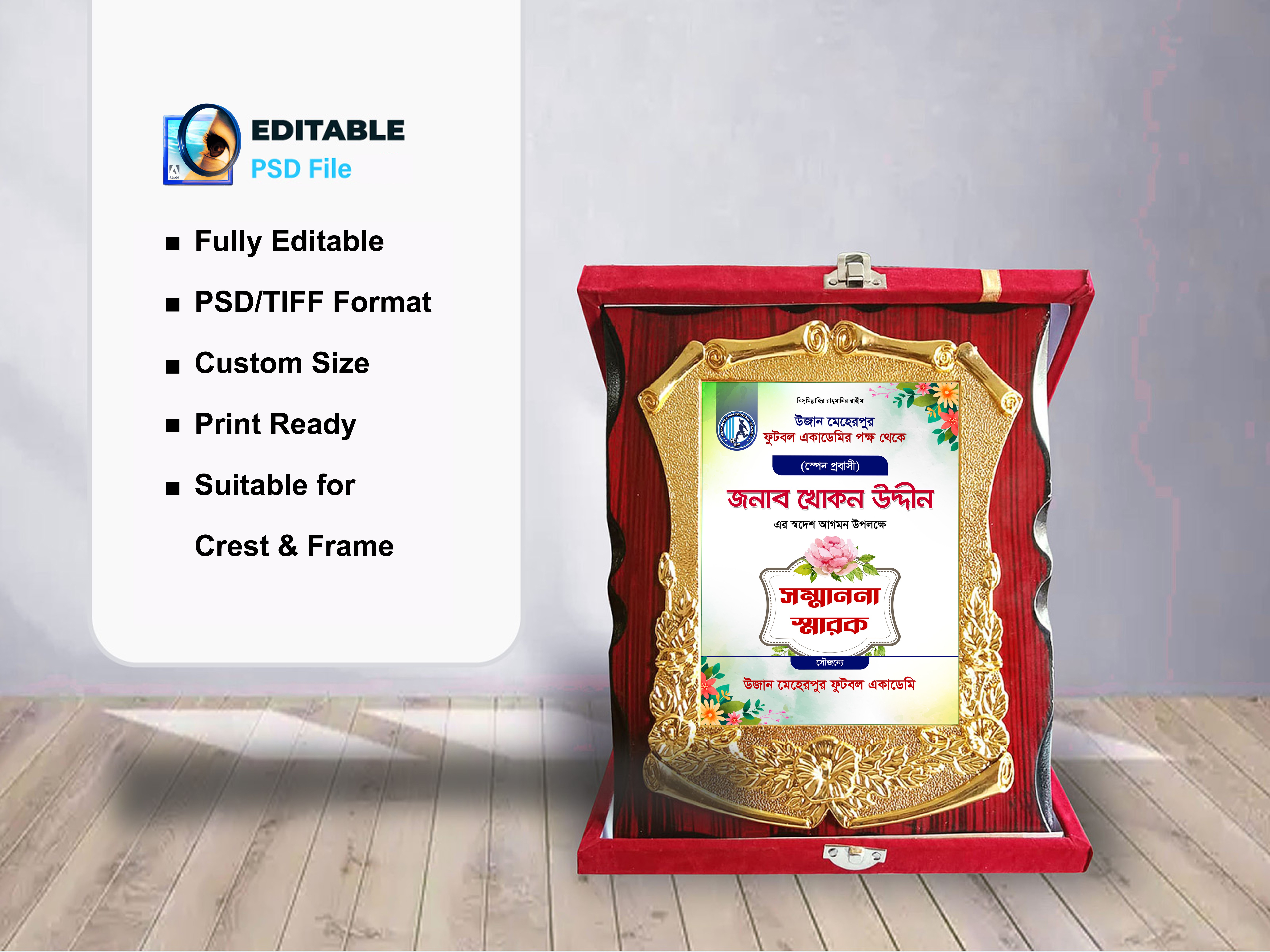 সম্মাননা স্মারক ডিজাইন