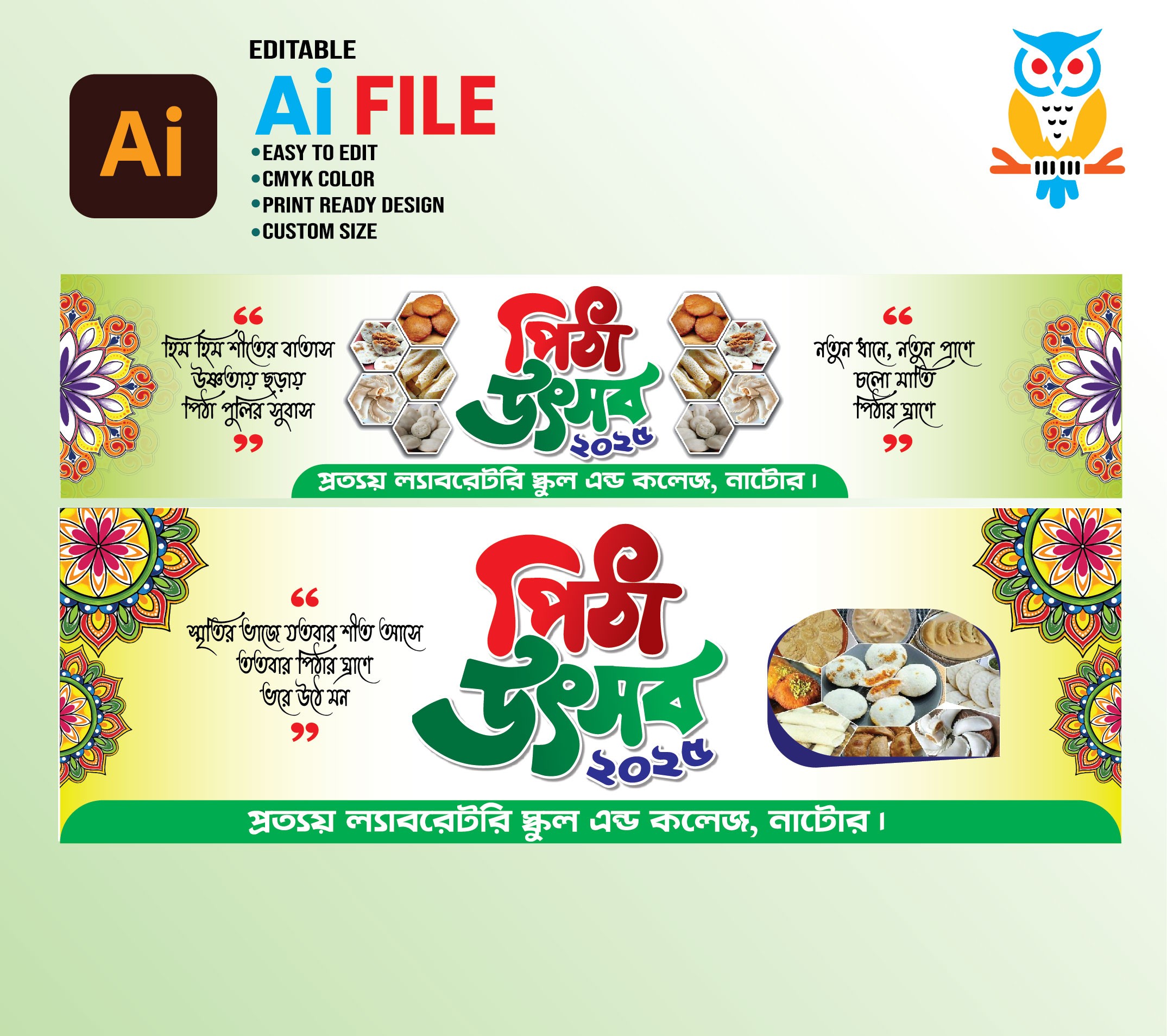 পিঠা উৎসব ব্যানার ডিজাইন