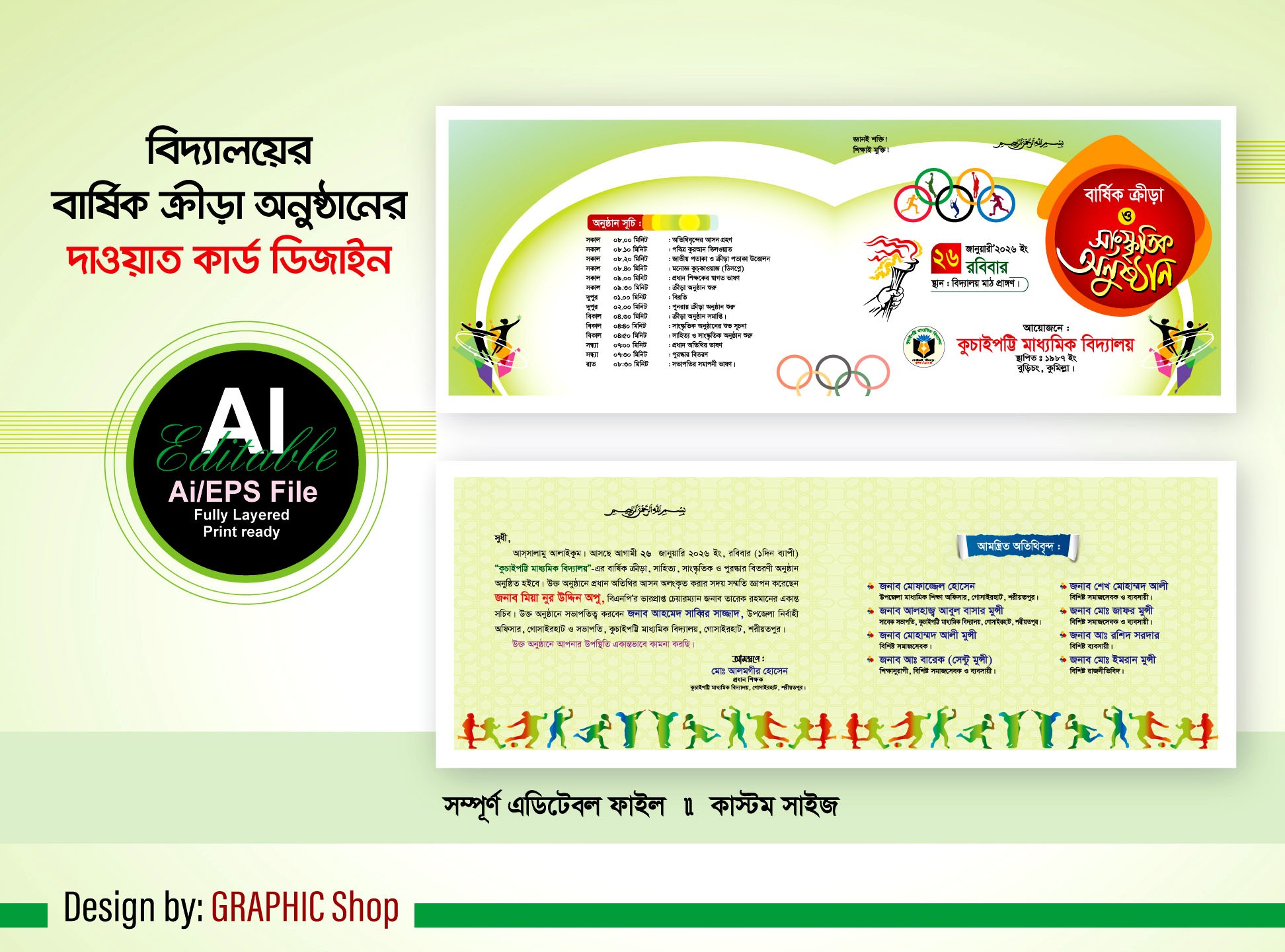 বার্ষিক ক্রীড়া অনুষ্ঠান দাওয়াত কার্ড ডিজাইন