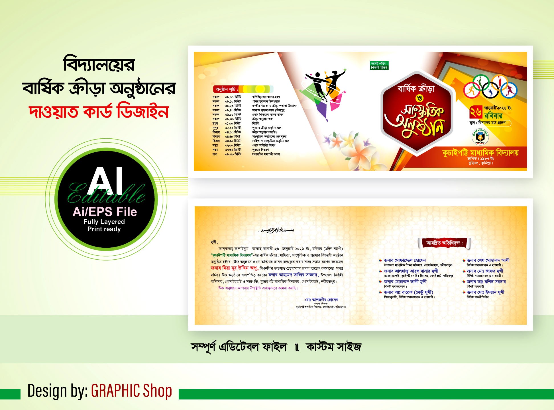 বার্ষিক ক্রীড়া অনুষ্ঠান দাওয়াত কার্ড ডিজাইন