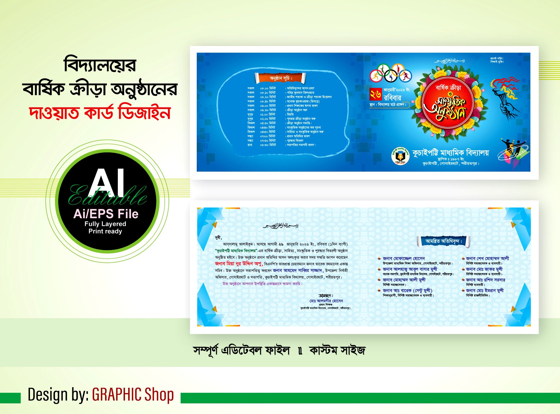 বার্ষিক ক্রীড়া অনুষ্ঠান দাওয়াত কার্ড ডিজাইন