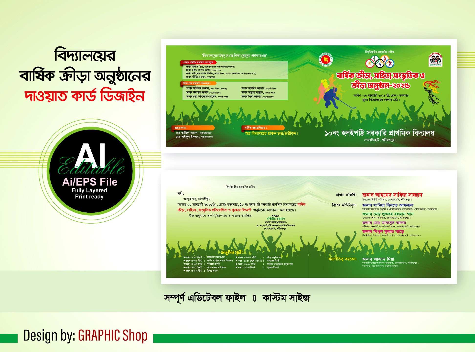 বার্ষিক ক্রীড়া অনুষ্ঠান দাওয়াত কার্ড ডিজাইন