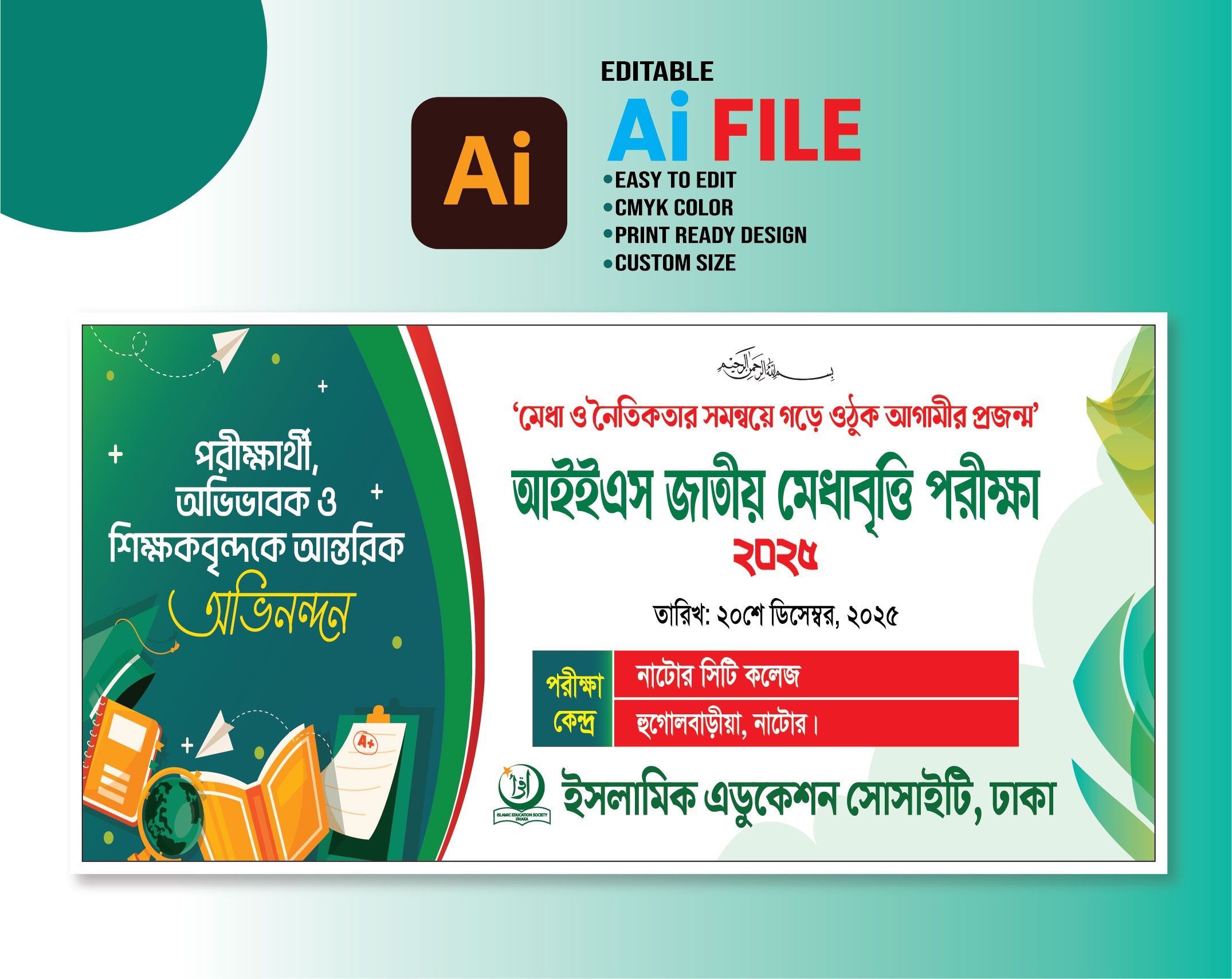 জাতীয় মেধা বৃত্তি পরীক্ষা ব্যানার ডিজাইন