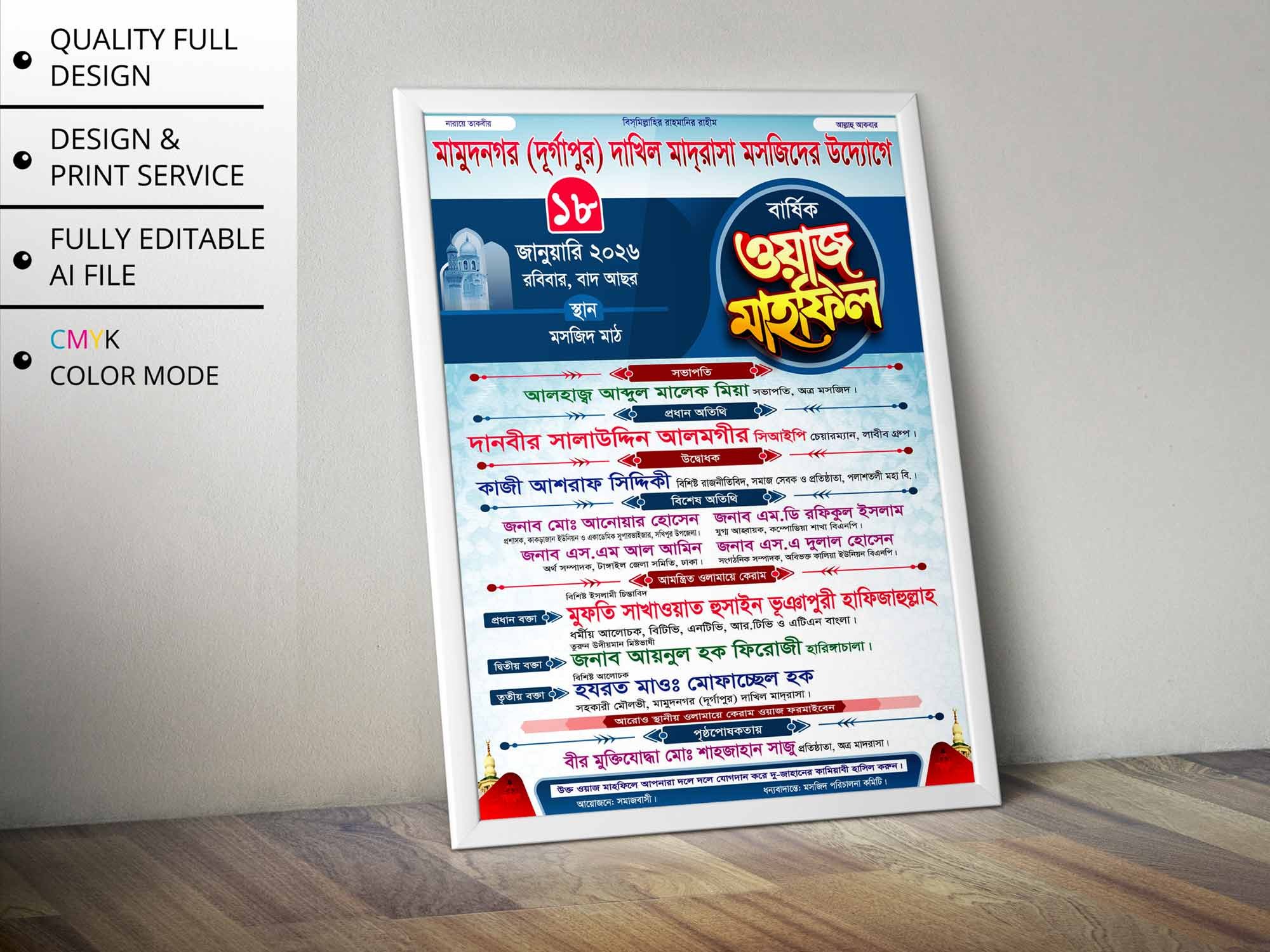 Waz Mahfil Poster । ওয়াজ মাহফিল পোস্টার (3Color)