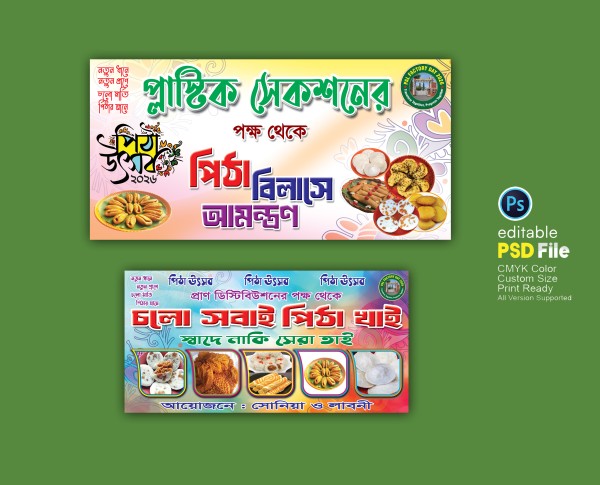 পিঠা উৎসব ব্যানার Pitha Utshab Banner গ্রাফিক্স ডিজাইন ফাইল