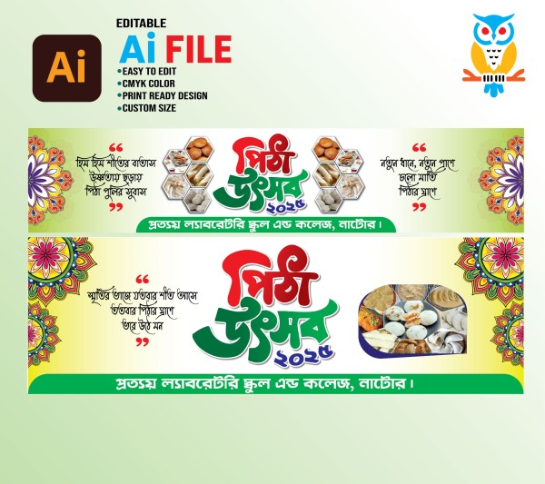 পিঠা উৎসব ব্যানার ডিজাইন গ্রাফিক্স ডিজাইন ফাইল