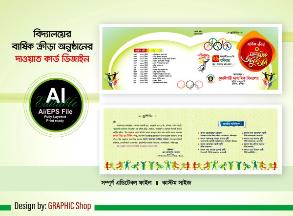 বার্ষিক ক্রীড়া অনুষ্ঠান দাওয়াত কার্ড ডিজাইন গ্রাফিক্স ডিজাইন ফাইল