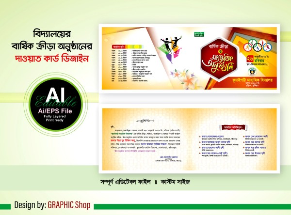 বার্ষিক ক্রীড়া অনুষ্ঠান দাওয়াত কার্ড ডিজাইন গ্রাফিক্স ডিজাইন ফাইল