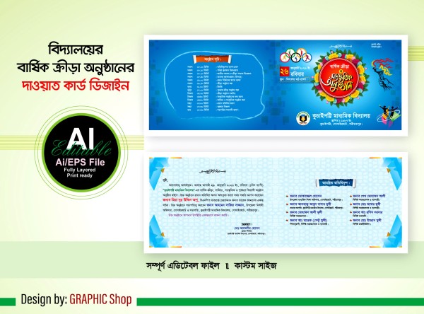 বার্ষিক ক্রীড়া অনুষ্ঠান দাওয়াত কার্ড ডিজাইন গ্রাফিক্স ডিজাইন ফাইল