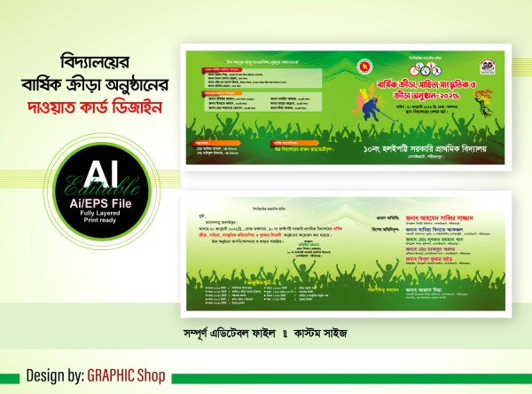 বার্ষিক ক্রীড়া অনুষ্ঠান দাওয়াত কার্ড ডিজাইন গ্রাফিক্স ডিজাইন ফাইল