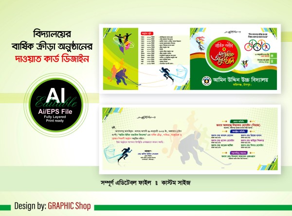 বার্ষিক ক্রীড়া অনুষ্ঠান দাওয়াত কার্ড ডিজাইন গ্রাফিক্স ডিজাইন ফাইল