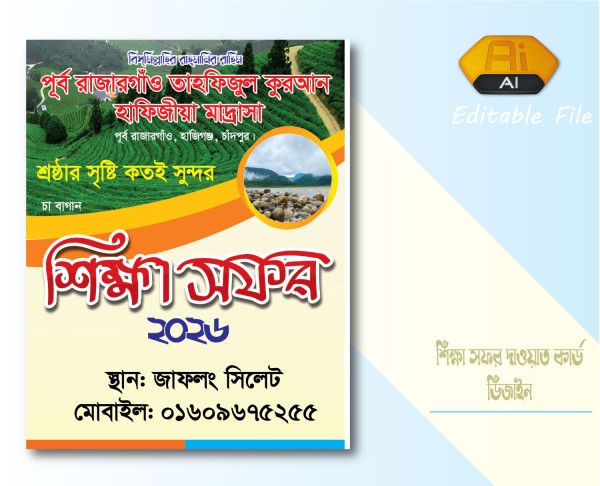 শিক্ষা সফর লিফলেট ডিজাইন Educational tour leaflet design গ্রাফিক্স ডিজাইন ফাইল