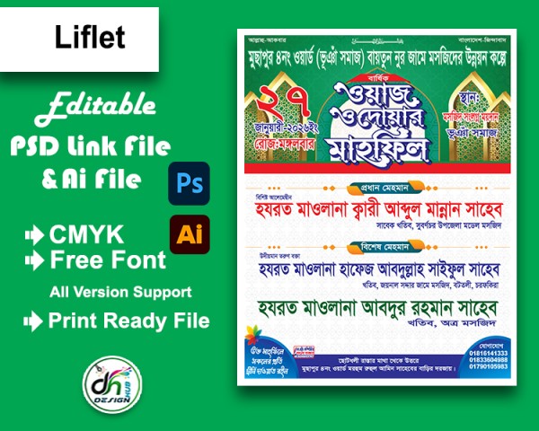 Mosjid Poster Design- মসজিদ পোস্টার ডিজাইন গ্রাফিক্স ডিজাইন ফাইল
