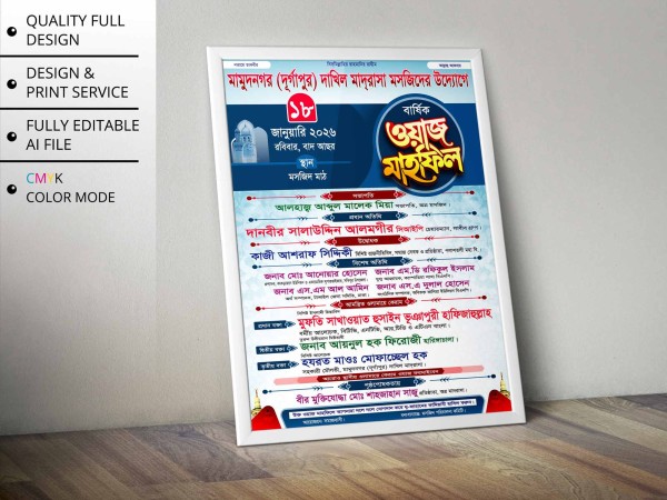 Waz Mahfil Poster । ওয়াজ মাহফিল পোস্টার (3Color) গ্রাফিক্স ডিজাইন ফাইল