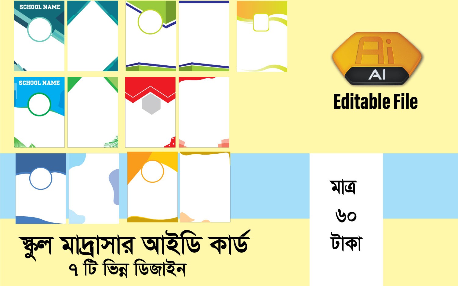 স্কুল মাদ্রাসার আইডি কার্ড School Madrasha Id card design