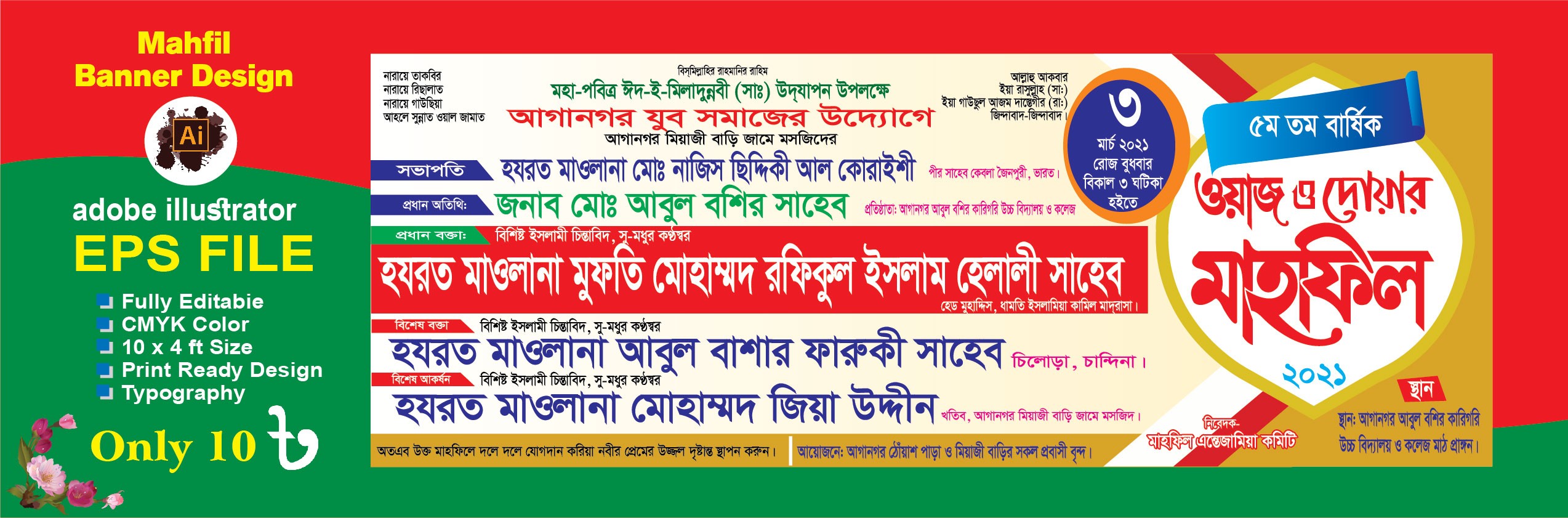 Mahfil Banner design/মাহফিলের ব্যানার
