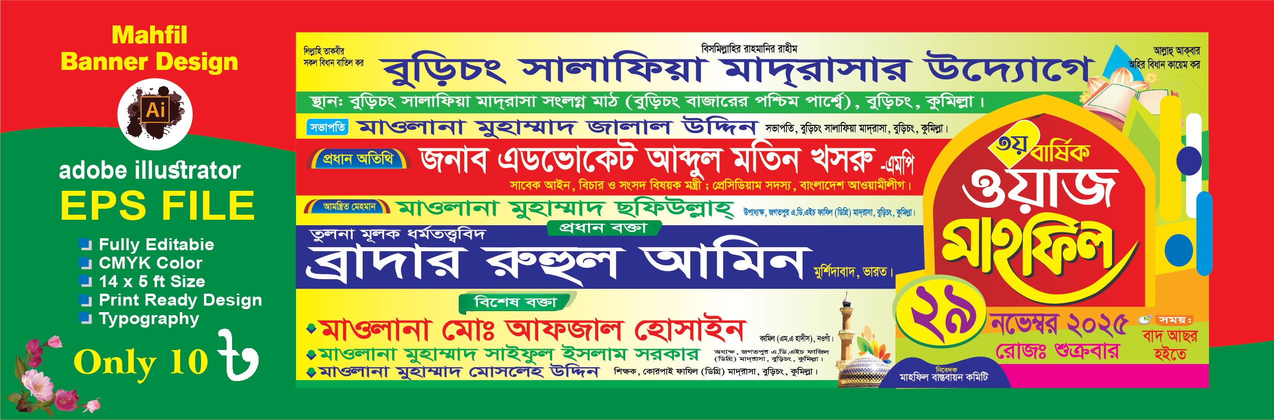Mahfil Banner design/মাহফিলের ব্যানার ডিজাইন