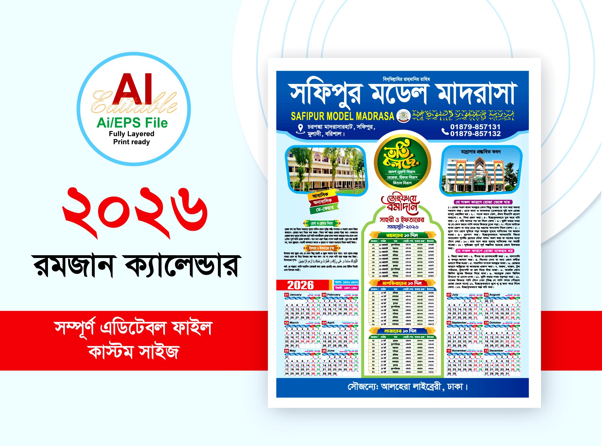 2026 রমজান ক্যালেন্ডার ডিজাইন-মাদ্রাসার রমজান ক্যালেন্ডার