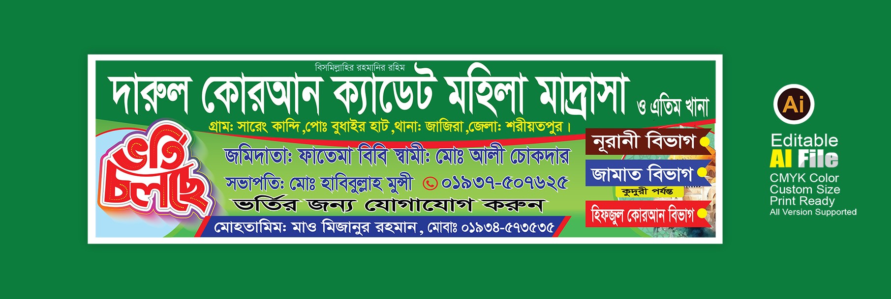 madrasa vorti bannar ক্যাডেট মাদ্রাসা ভর্তি ব্যানার