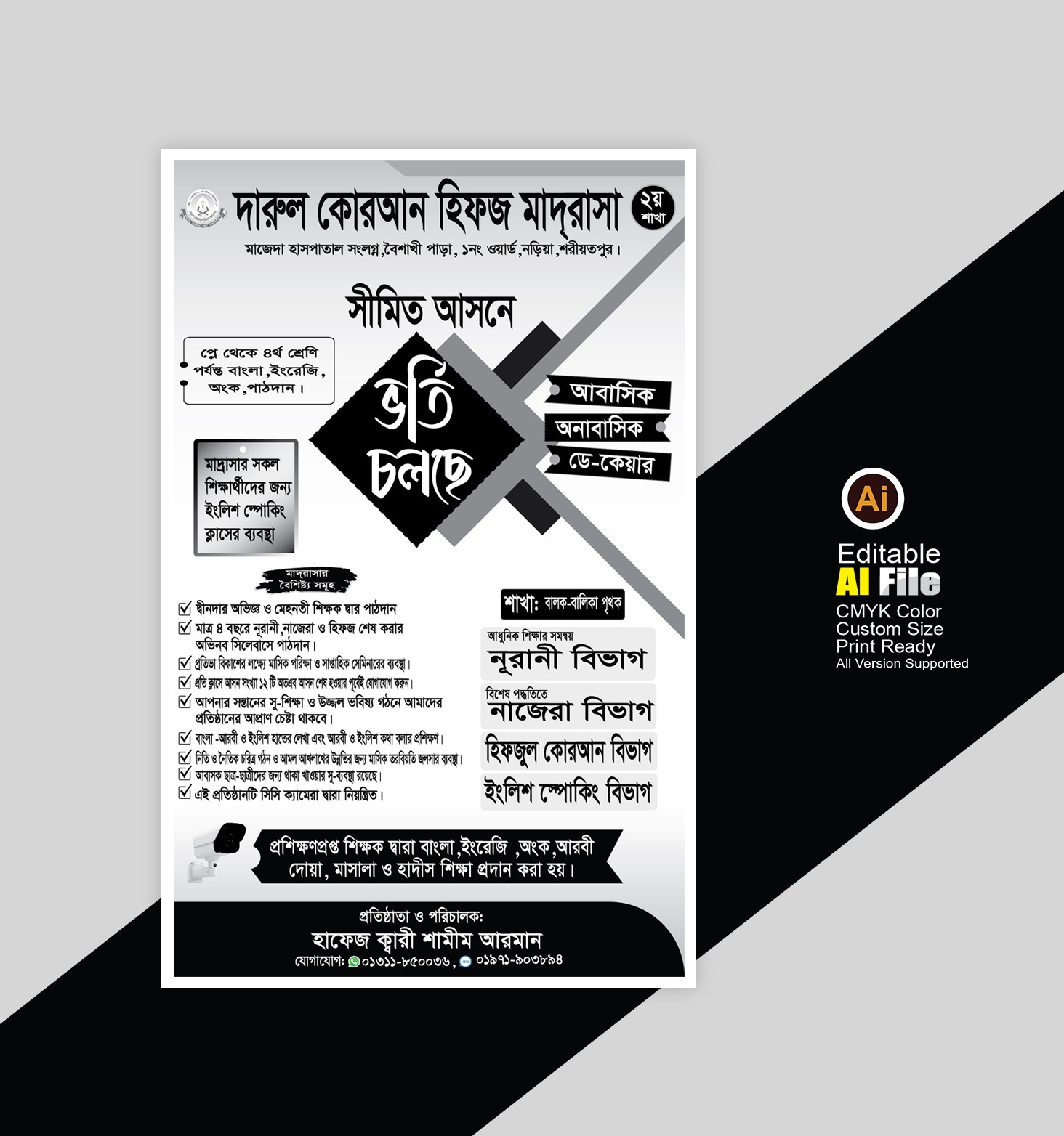 ১ কালার মাদ্রাসার ভর্তি লিফলেট 1 colour poster or handbill