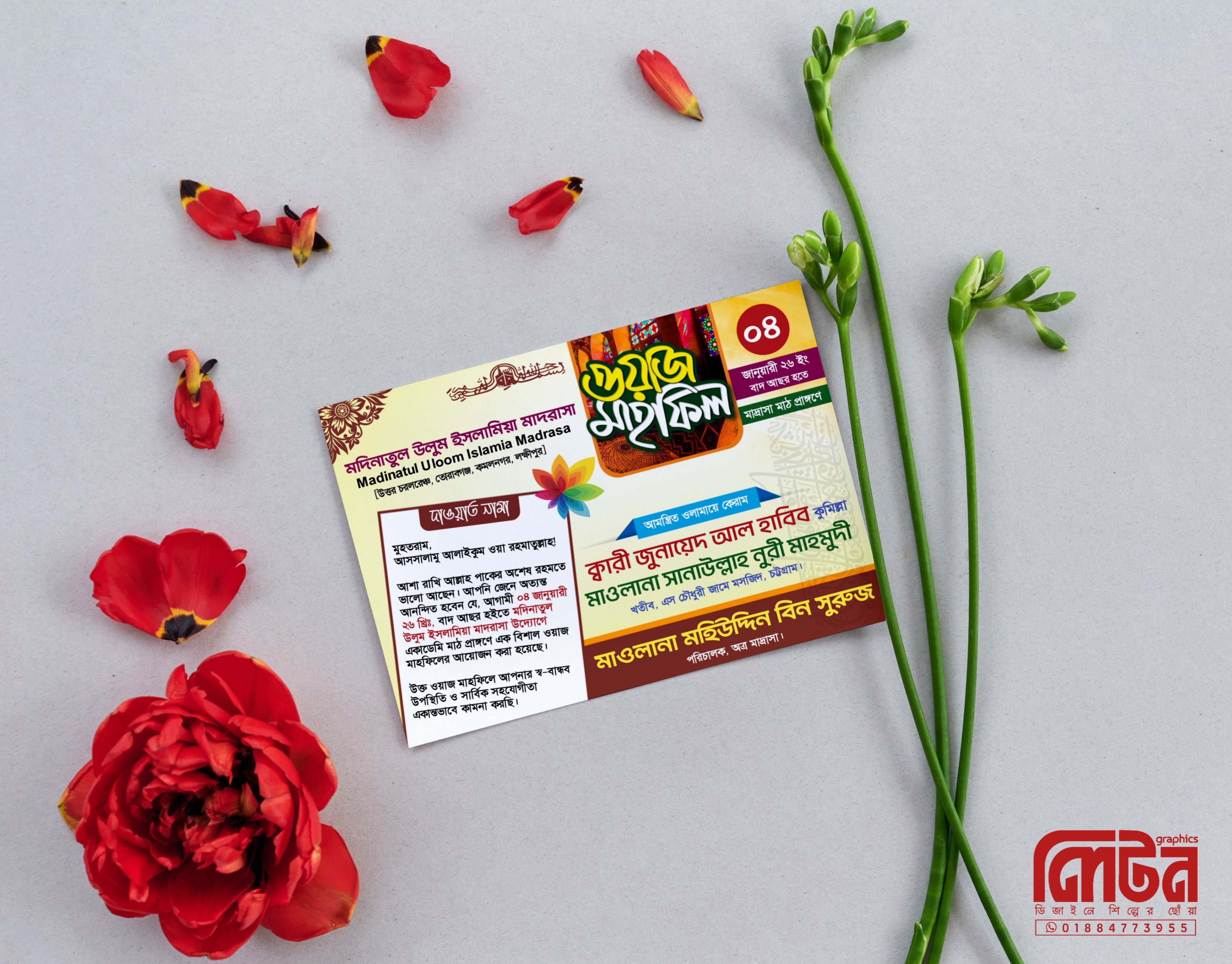 ওয়াজ মাহফিল দাওয়াত নামা ডিজাইন PLP File