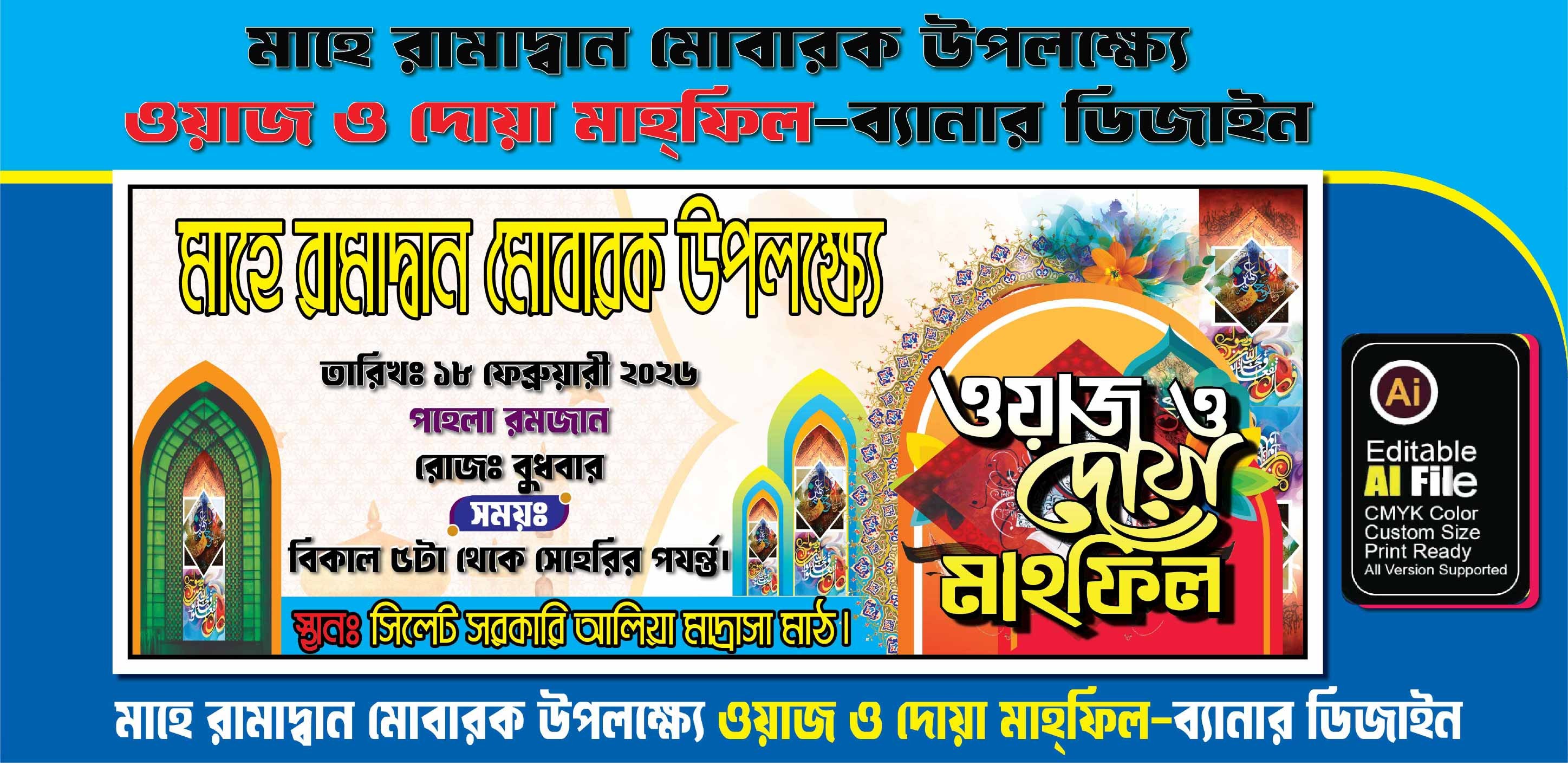 রমজান উপলক্ষে ওয়াজ মাহফিল ও দোয়া মাহফিল