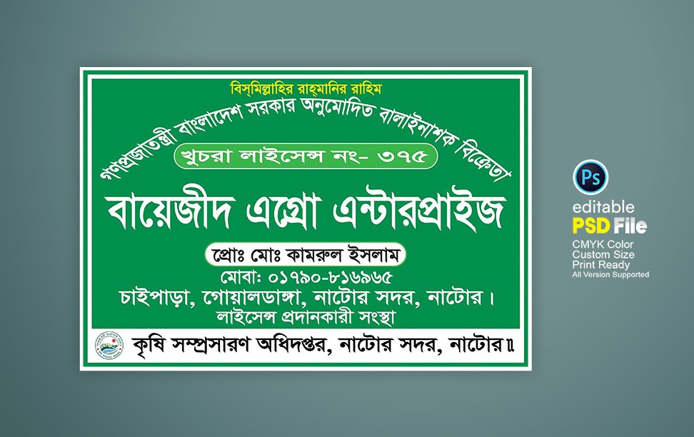 এগ্রো সাইনবোর্ড ব্যানার ডিজাইন