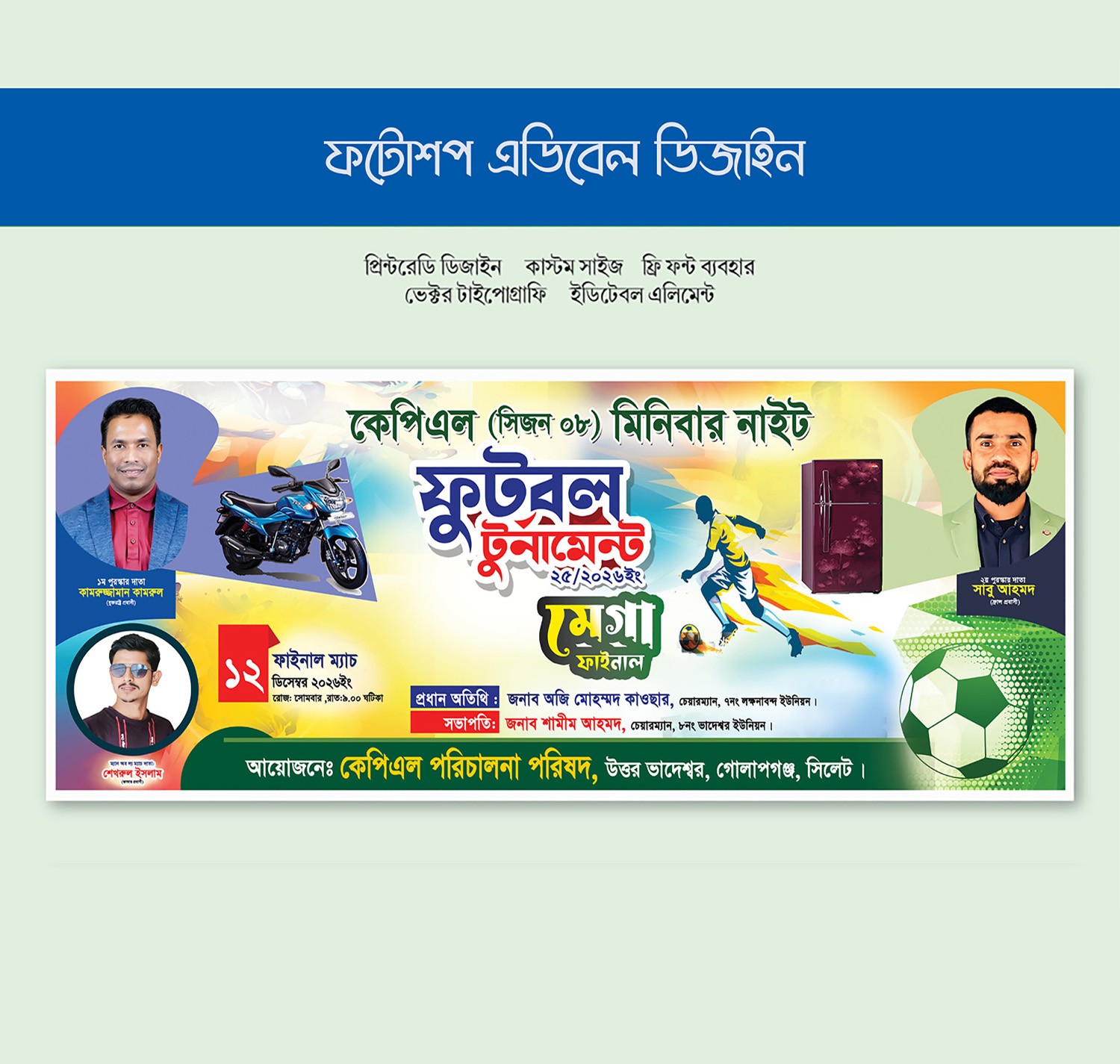 ফুটবল স্টেইজ ব্যানার, Football Stage Banner