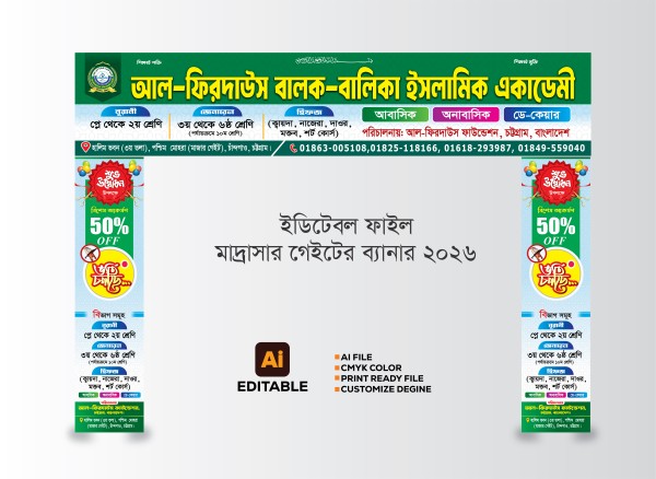 মাদ্রাসার ভর্তির গেইট ব্যানার Madrasa admission gate banner গ্রাফিক্স ডিজাইন ফাইল
