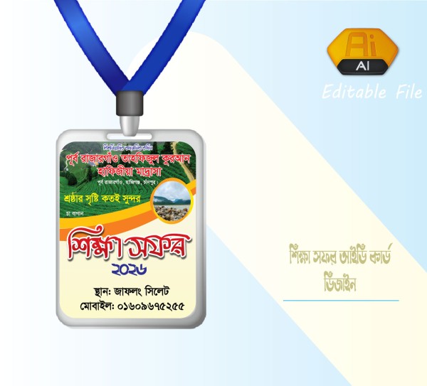 শিক্ষা সফর আইডি ডিজাইন Educational tour id card design গ্রাফিক্স ডিজাইন ফাইল