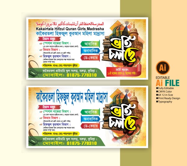 মাদ্রাসার ভর্তি ব্যানার ডিজাইন Madrasa admission banner গ্রাফিক্স ডিজাইন ফাইল