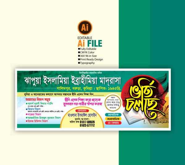 মাদ্রাসার ভর্তি ব্যানার ডিজাইন Madrasa admission banner গ্রাফিক্স ডিজাইন ফাইল