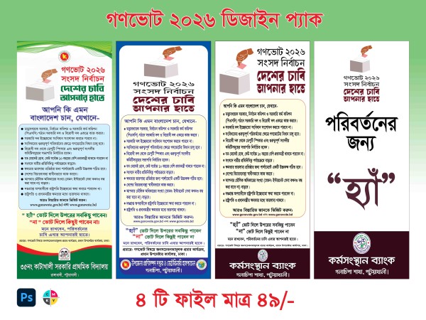 গণভোট ২০২৬ সংসদ নির্বাচন ডিজাইন Gonovote গ্রাফিক্স ডিজাইন ফাইল