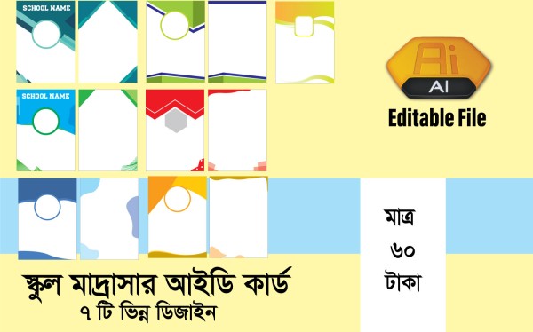 স্কুল মাদ্রাসার আইডি কার্ড School Madrasha Id card design গ্রাফিক্স ডিজাইন ফাইল