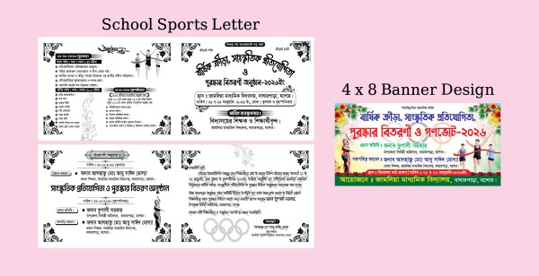 বিদ্যালয়ের বার্ষিক ক্রীড়া চিঠি ও ব্যানার ডিজাইন গ্রাফিক্স ডিজাইন ফাইল