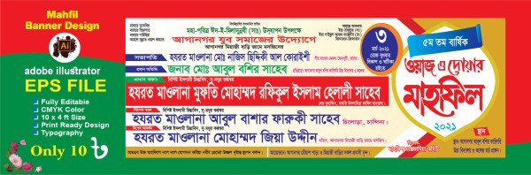 Mahfil Banner design/মাহফিলের ব্যানার গ্রাফিক্স ডিজাইন ফাইল