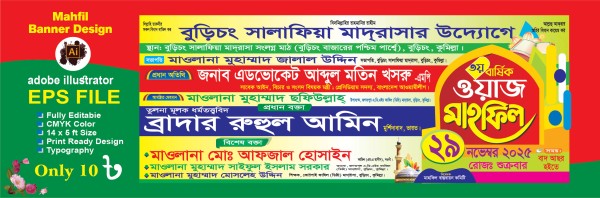 Mahfil Banner design/মাহফিলের ব্যানার ডিজাইন গ্রাফিক্স ডিজাইন ফাইল